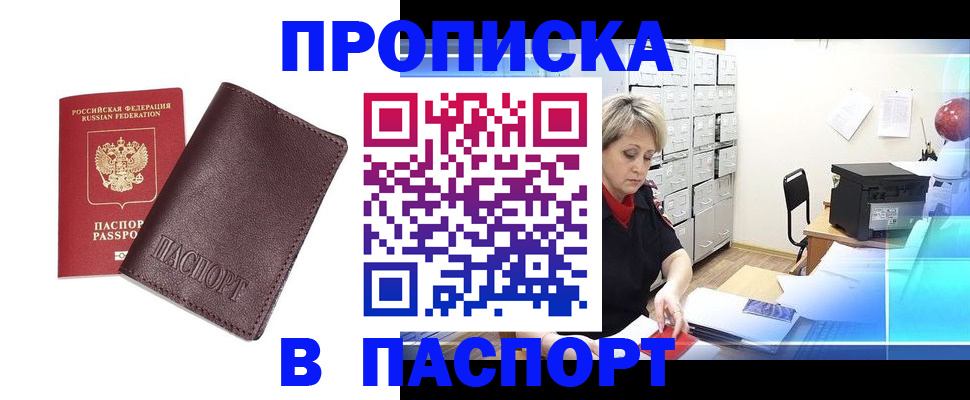 прописка ребенка в Чувашии