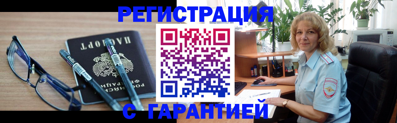 прописка штамп в Чувашии