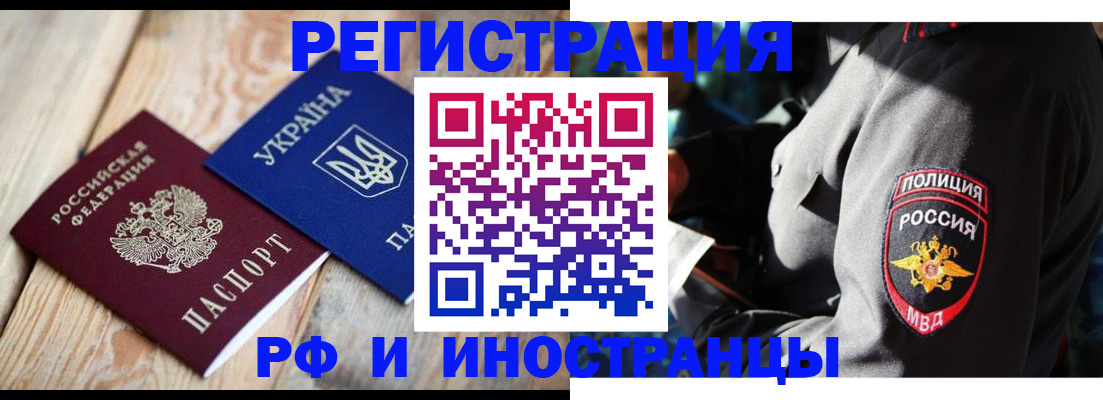 прописка для работы в Чувашии