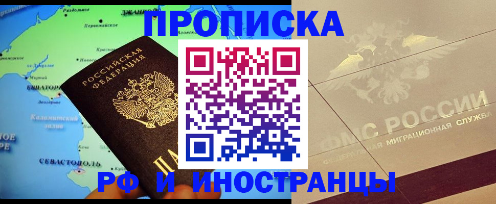 прописка в квартире в Чувашии