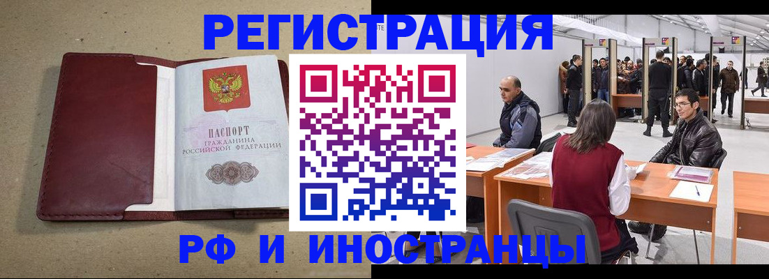 временная регистрация купить в Чувашии